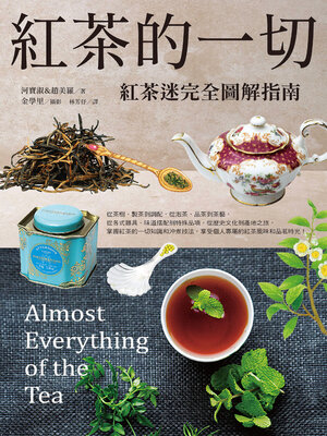 cover image of 紅茶的一切